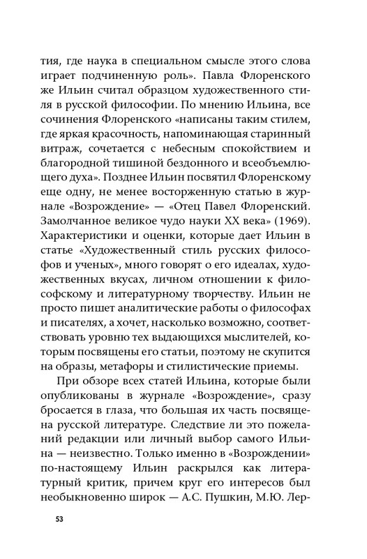 ermishin-vladimir-iljin-2020-page-0055