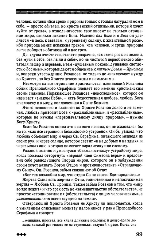 rozanov-v-literature-russkogo-zarubezhja-2007-page-0100
