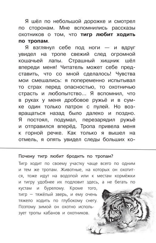 Arsenev-Vladimir-V-tajge-page-0008