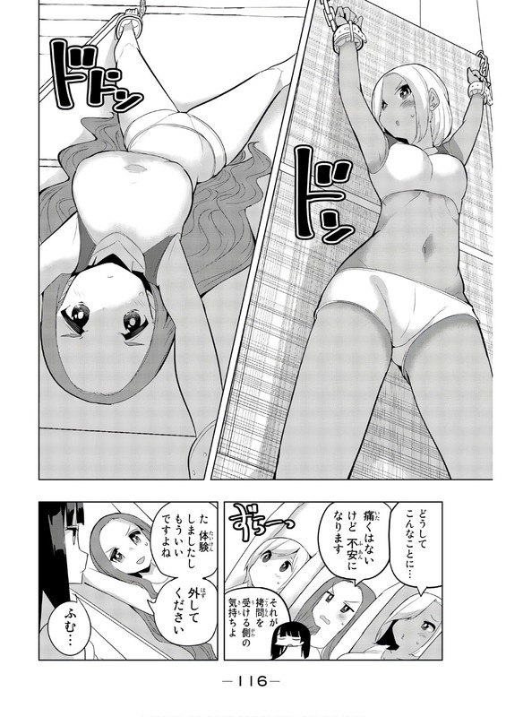 Houkago no Goumon ShoujoVol4-7