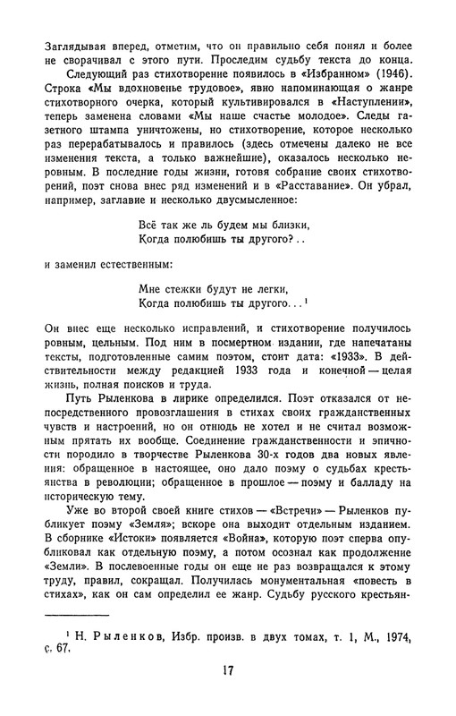 rylenkov-stikhotvoreniya-i-poemy-page-0020
