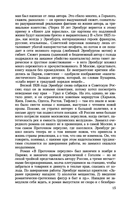 erenburg-trinadtsat-trubok-burnaya-zhizn-lazika-roitsvanetsa-2011-1-24-page-0017