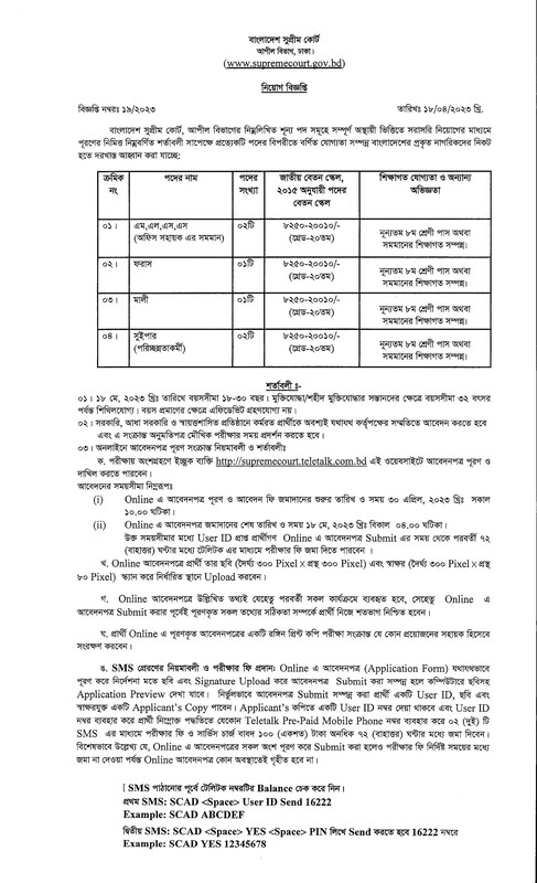 Supreme-Court-Job-Circular-PDF-1