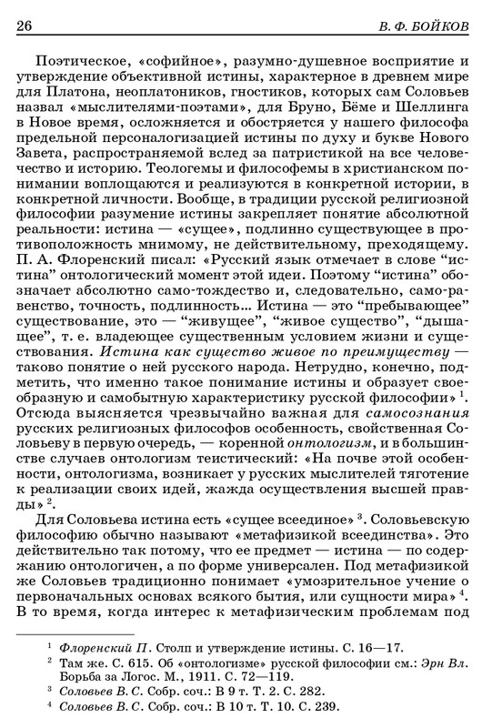 vladimir-solovyov-pro-et-contra-tom-1-1-37-page-0023
