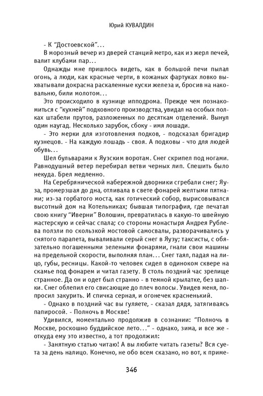 kuvaldin-sobranie-sochineny-v-10-tomakh-tom01-2006-page-0044