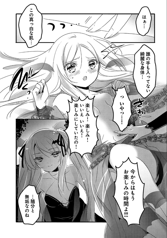 Tensei Kyuuketsuki-san wa Ohirune ga ShitaiVol5-4
