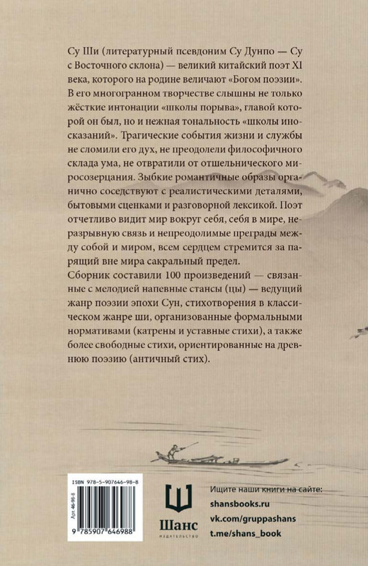 Су Ши-Горний чертог-2024_page-0001