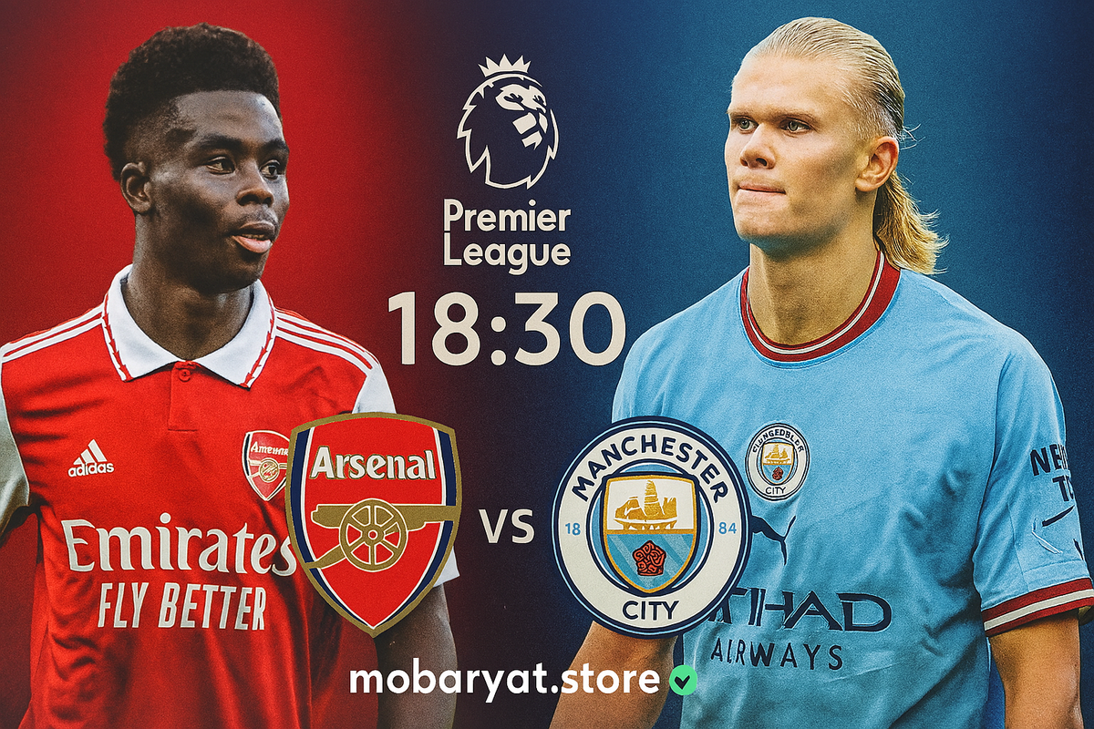 شاهد قمة أرسنال ضد مانشستر سيتي بث مباشر الآن