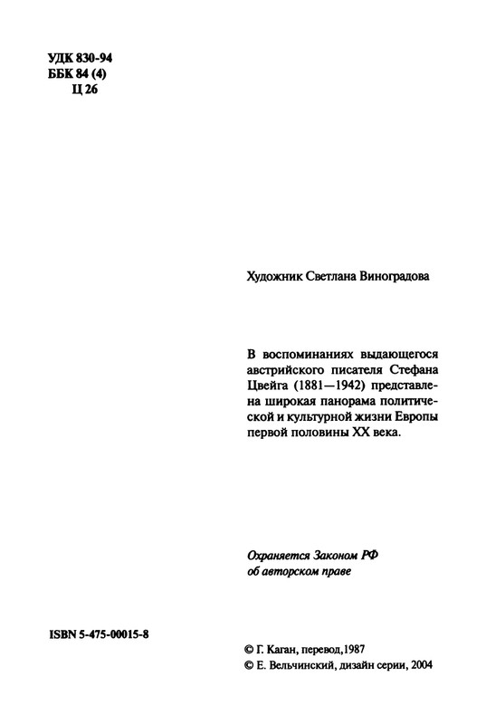 zweig-vcherashny-mir-2004-page-0007