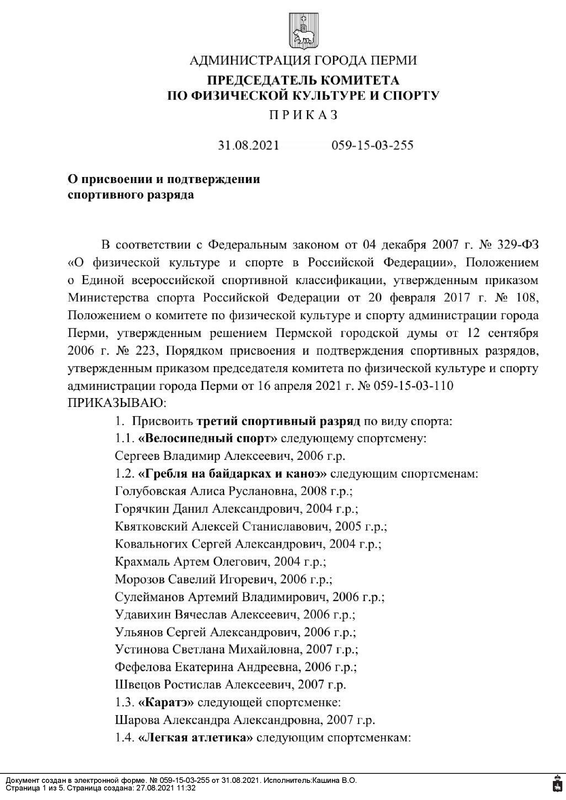 31.08.2021_059-15-03-255_Сапегин_С.В._Малинина_М.Е.