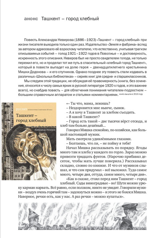 nekrasov-andrey-priklyucheniya-kapitana-vrungelya-2017-145-290-page-0142