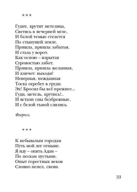 shtikh-alexandr-istlevshikh-let-zhivye-sny-2008-page-0054