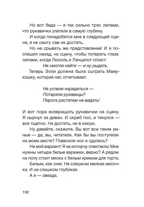 Fajn-Enn-Dnevnik-kota-ubijcy-Vse-istorii-151-202-page-0045