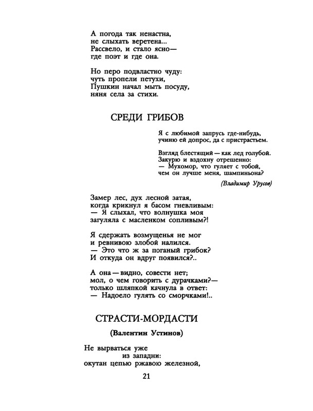 БО 1988 № 09 • Александр Иванов - Слово - не дело_page-0023