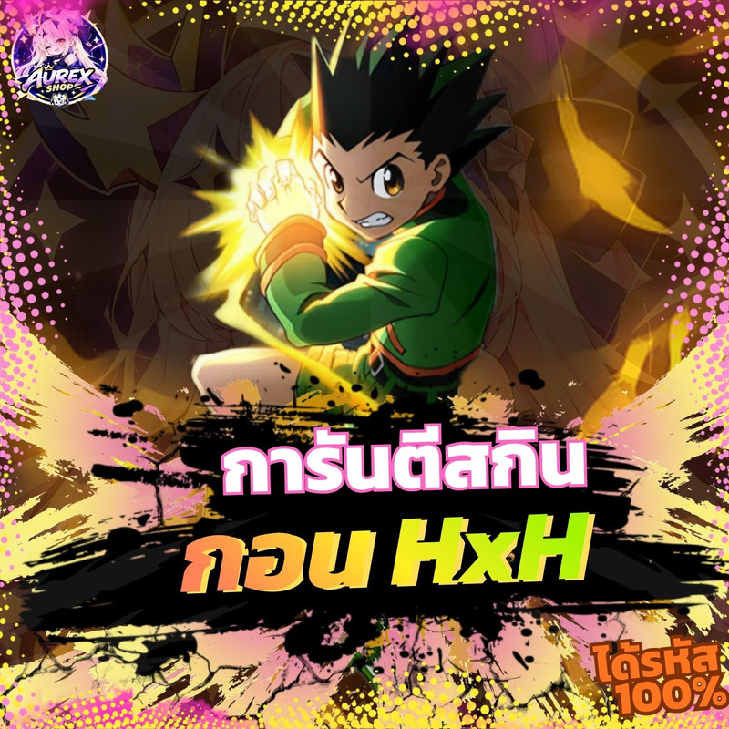 🎁・กล่องสุ่มไอดี ROV ✦ การันตีสกิน Gon HxH 🃏🔥