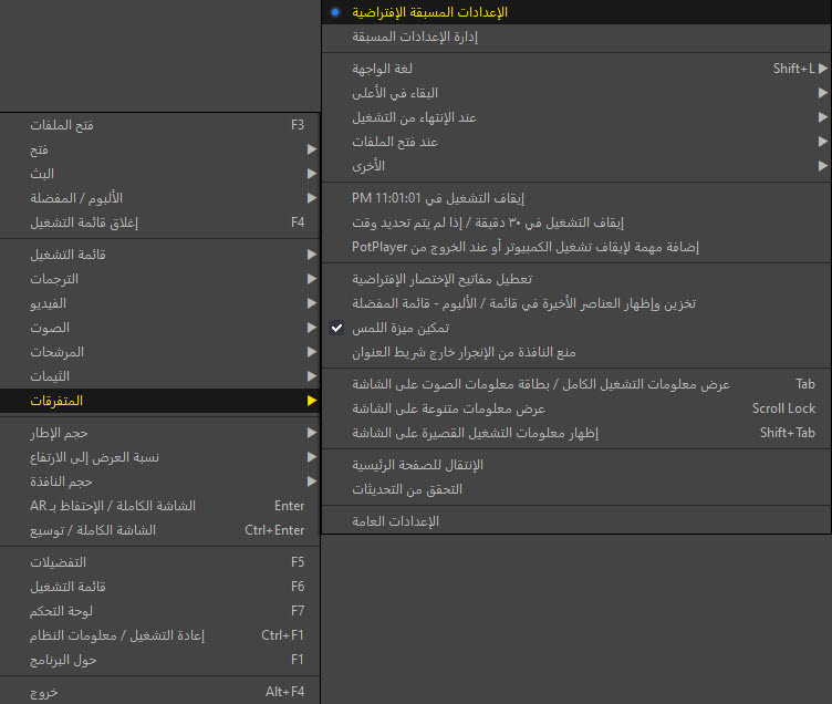 اليكم اصدار جديد لبرنامج عملاق الملتيميديا ( لـ تشغيل جميع الصيغ الصوتيه والمرئية )  PotPlayer 201209 (1.7.21394) Final بتاريخ 09-12-2020 Pot-Player-v8