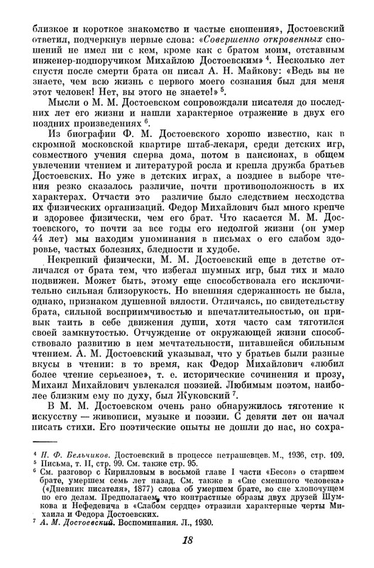 nechaeva-zhurnal-dostoevskikh-vremya-1861-63-1972-page-0019