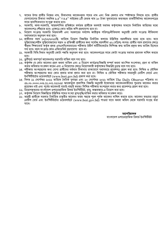 BORI-Job-Circular-1-PDF-2