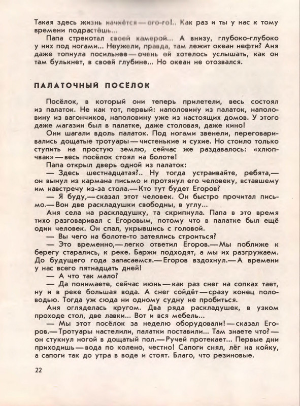 Ivanov-Sergej-Sredi-ogromnoj-tajgi-603912-page-0021
