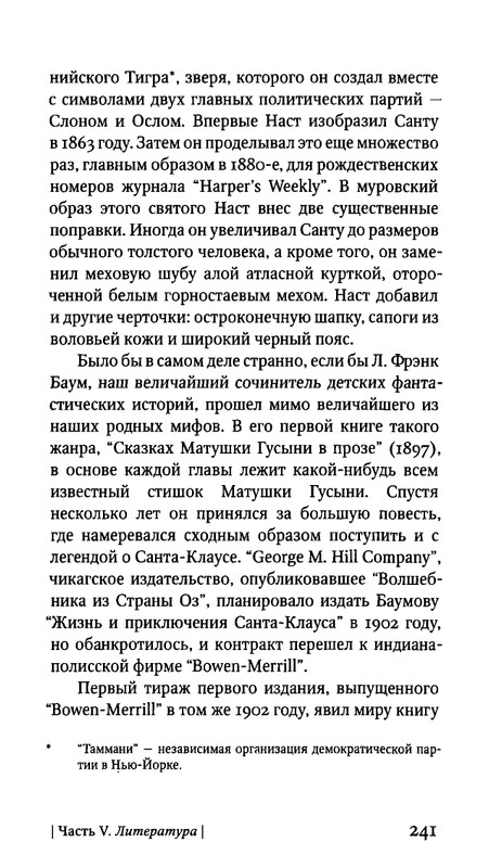 Гарднер М. - Когда ты была рыбкой, головастиком - я..._page-0027