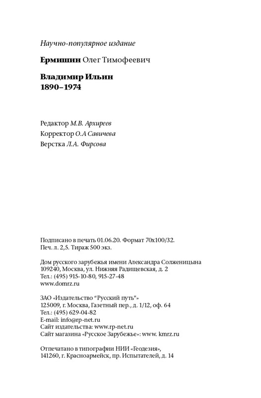 ermishin-vladimir-iljin-2020-page-0082