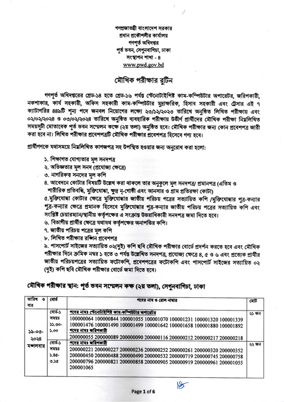 PWD Viva Date 2024 Jobs Test bd