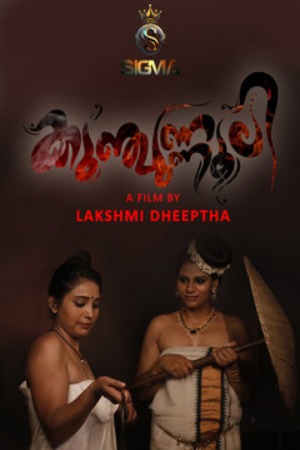 Kunjunnooli (2025) Malayalam SigmaSeries Short Films | 1080p | 720p | 480p | WEB-DL | Download | Watch Online