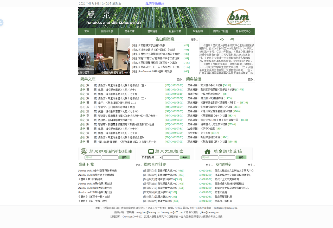 武漢大學 簡帛研究中心 簡帛網