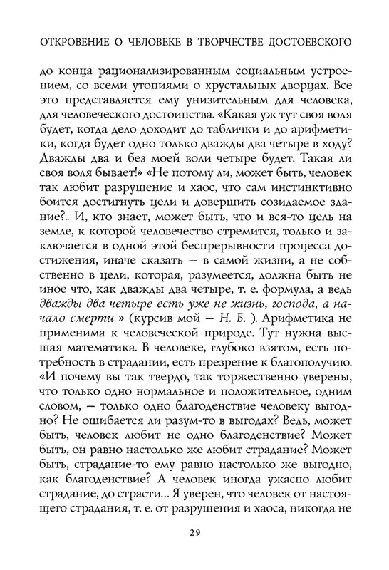 berdyaev_2018_page-0033