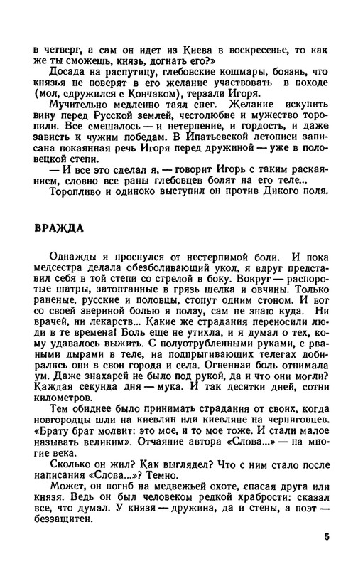 Shklarevskij-Igor-Chitaju-Slovo-o-polku-page-0007