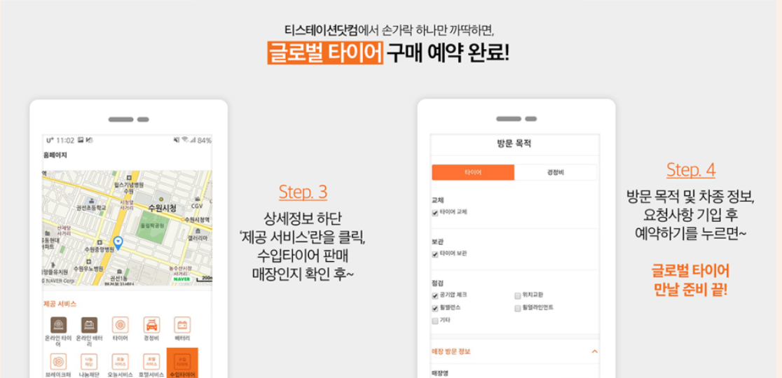 티스테이션 예약 시스템