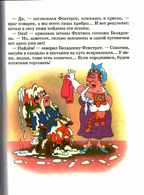 Шульжик В. - Фунтик и трое с большой дороги - 2005_page-0024