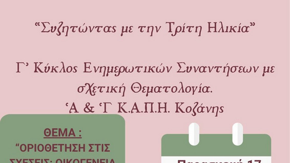 κοζάνη, ειδήσεις, νέα, Πτολεμαΐδα