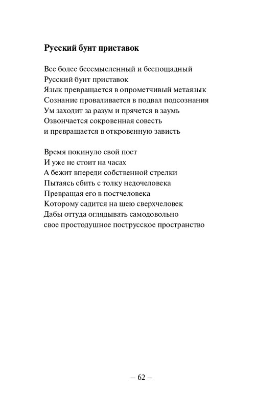 Kuprijanov-Vacheslav-Nichto-chelovecheskoje-2013-page-0063