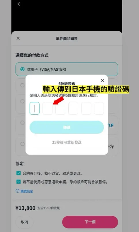 XFANS 填寫簡訊驗證碼