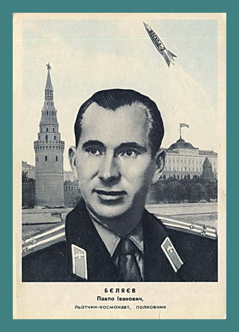 беляев