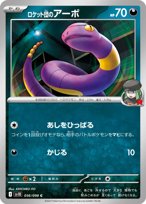 Pokemon The Glory Of The Team Rocket sv10 ALL AR SR SAR Card List Jap PREORDER - Imagen 57 de 133