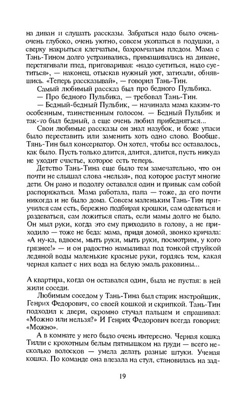 i-grekova-svezho-predanie-1997-page-0020
