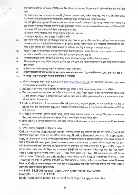 Prisons-Directorate-Job-Circular-2026-PDF-2