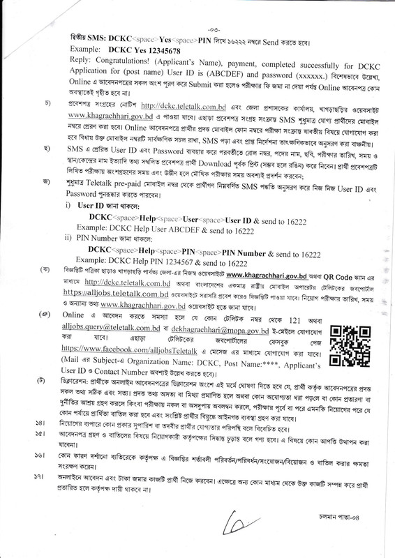 DC-Office-Khagrachari-Job-Circular-2024-PDF-3