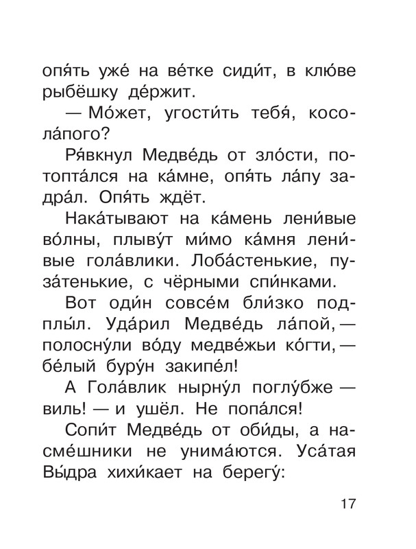 Shim-Eduard-Skazki-o-zhivotnyh-2020-page-0018