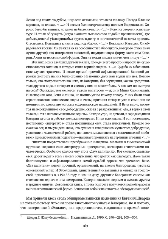 lekmanov-litsom-k-litsu-2022-page-0057