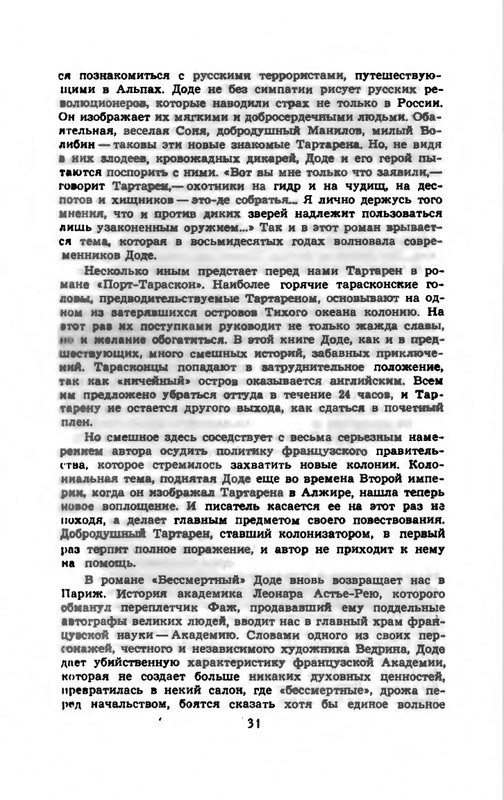 Доде А. - Собрание сочинений. Т.1 - 1965_page-0034