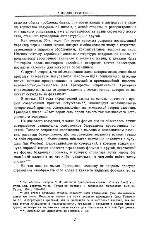 grigorjev-apollon-estetika-i-kritika-1980-page-0013