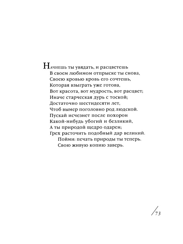 shekspir-sonety-perevod-mikushevitcha-2004-page-0074