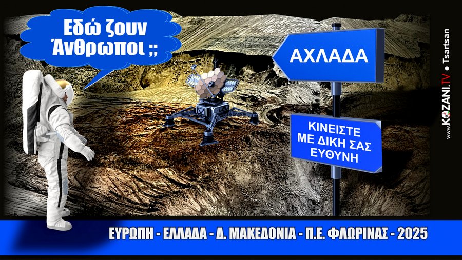 κοζάνη, ειδήσεις, νέα, Πτολεμαΐδα