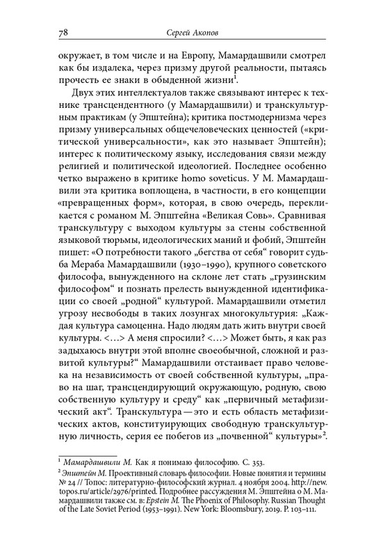 homo-scriptor-k-70-letiyu-epsteina-2020-page-0079