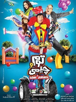 توم وجيمي (2013)