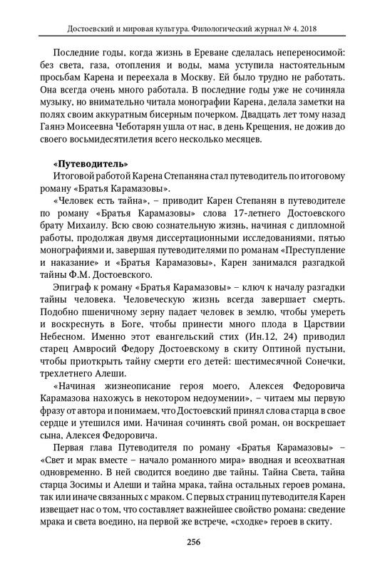 dostoevsky-i-mirovaya-kultura-2018-4-page-0071