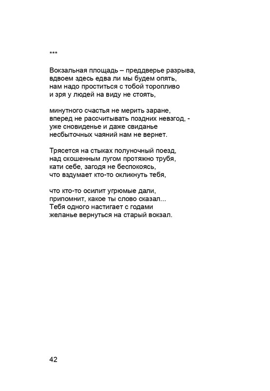 karp-krome-strakha-2013-page-0043